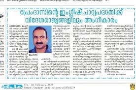 Premz English Newspaper Clipping 3